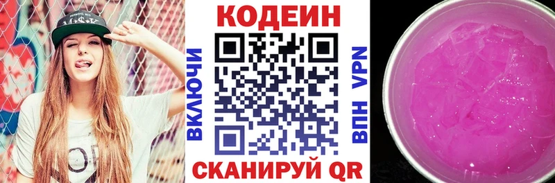 Кодеин напиток Lean (лин)  Томилино 